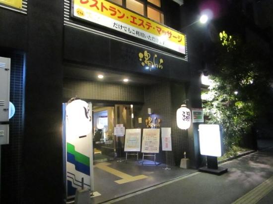 アーバンスパ湯らら